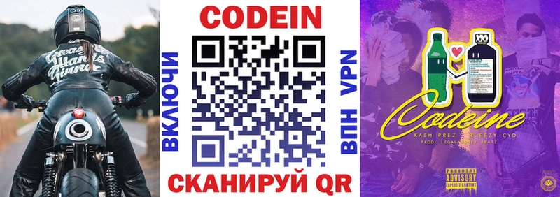 Codein Purple Drank  Калач 
